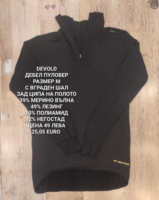 МЕРИНО вълна за мъже размер S, M