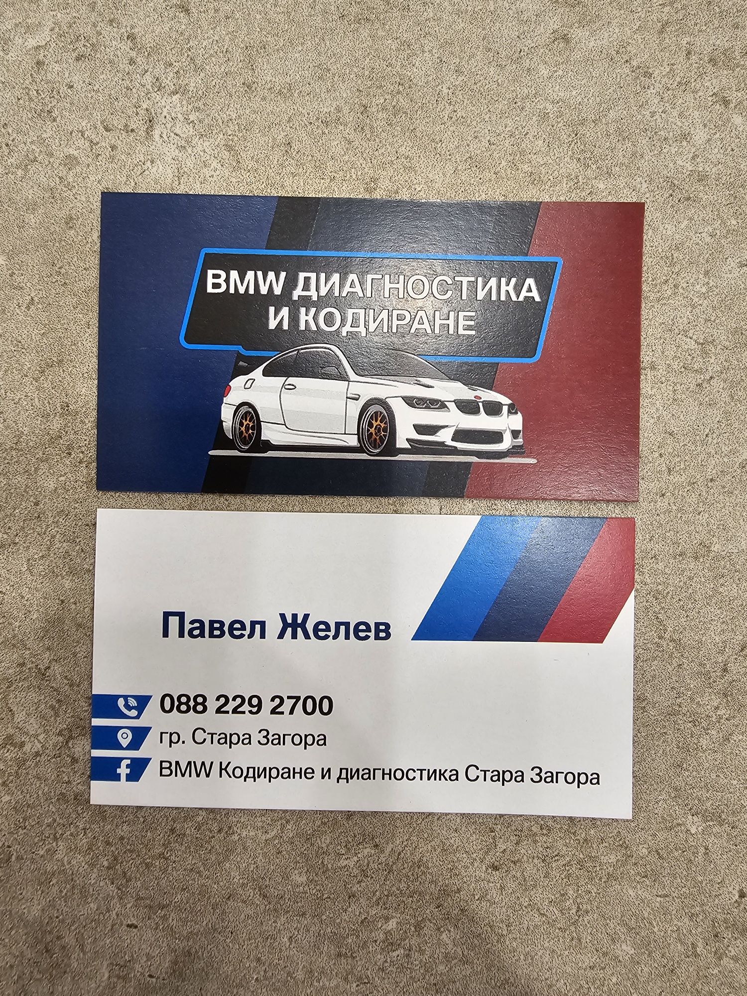Активиране на Apple CarPlay BMW Стара Загора