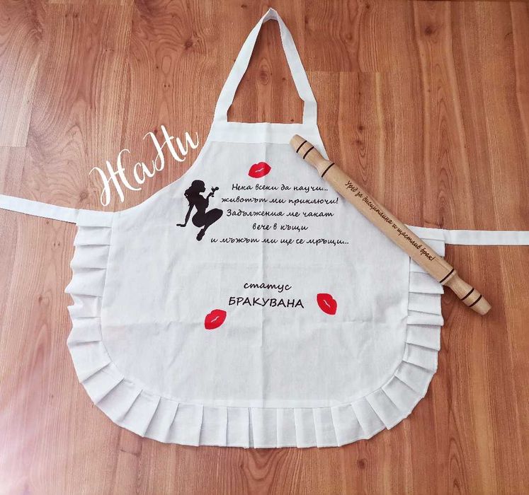 Престилка с текст по поръчка подарък за моминско парти рожден ден