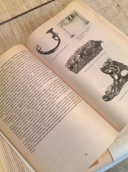 Книга Завещано от Траките от Златозара Гочева, издание 1997