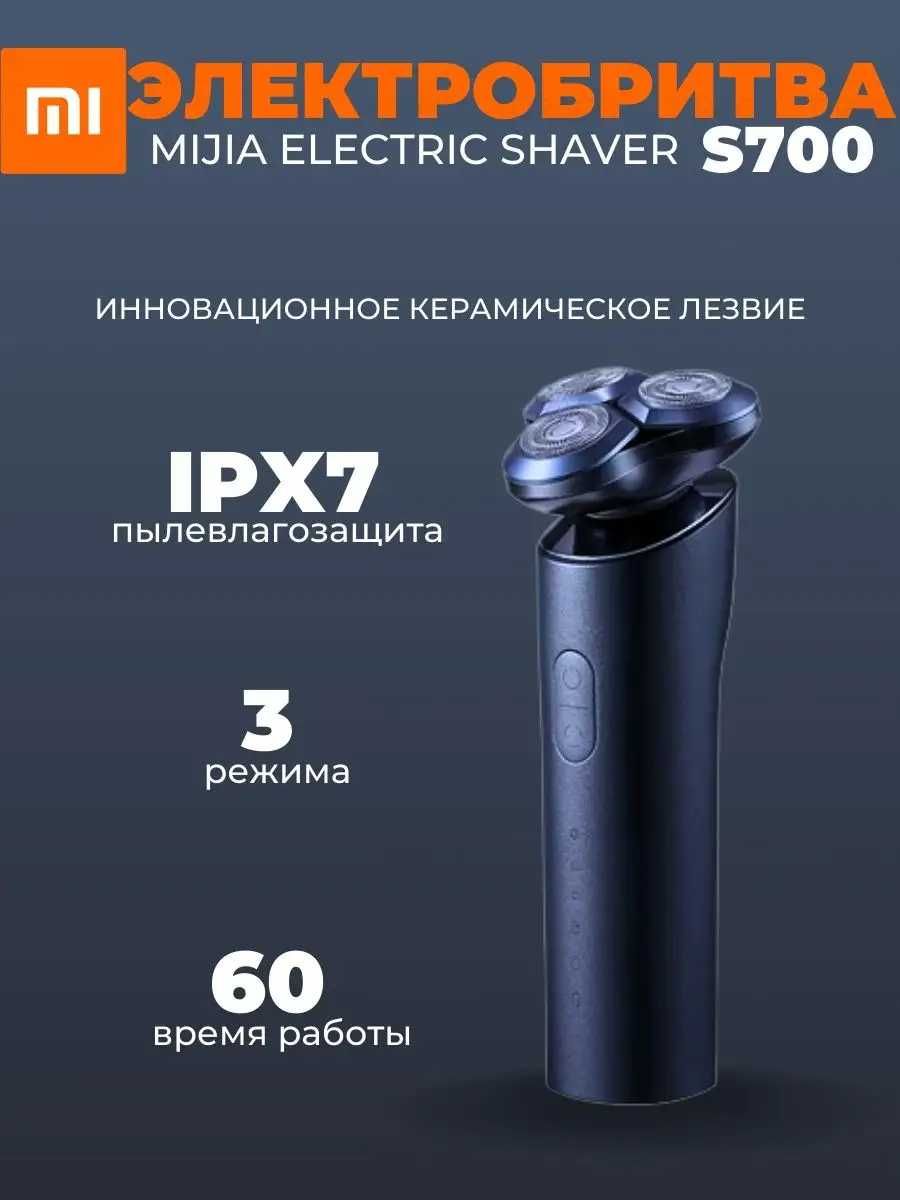 Продаю бритву от xiaomi S700. Новинка