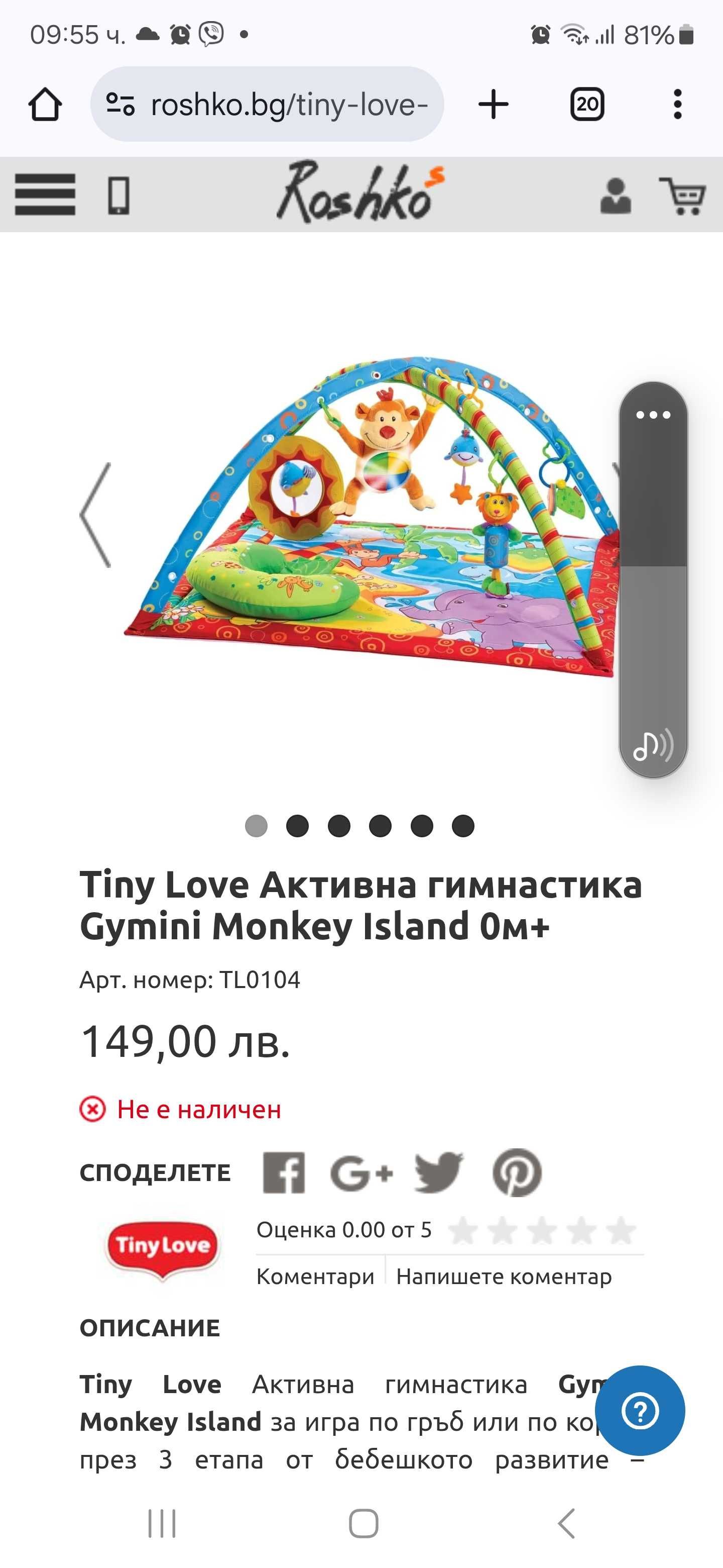 Активна гимнастика TINY LOVE