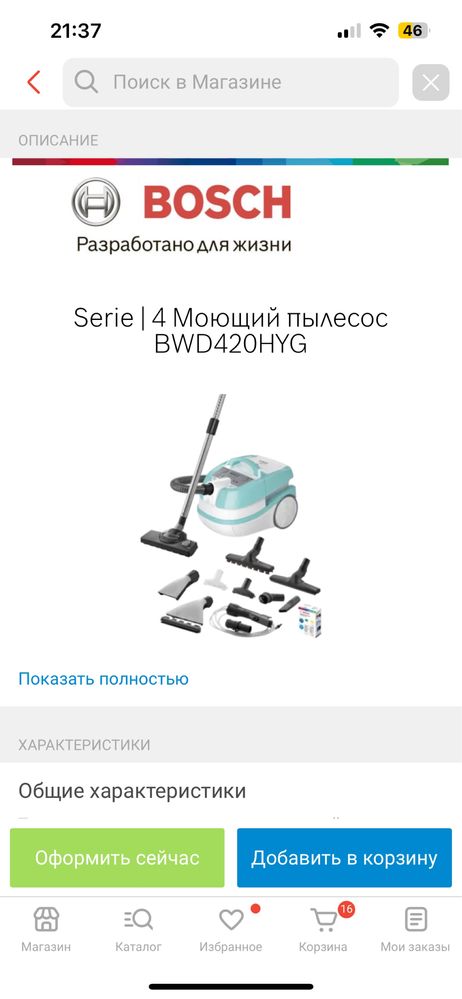 Моющий пылесос BOSCH