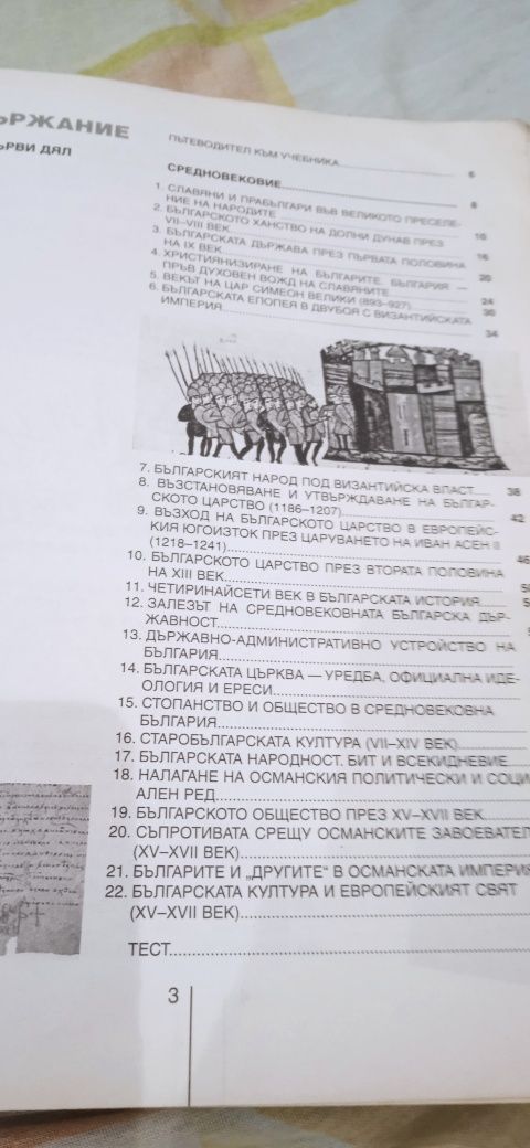 История и цивилизация за 11 клас