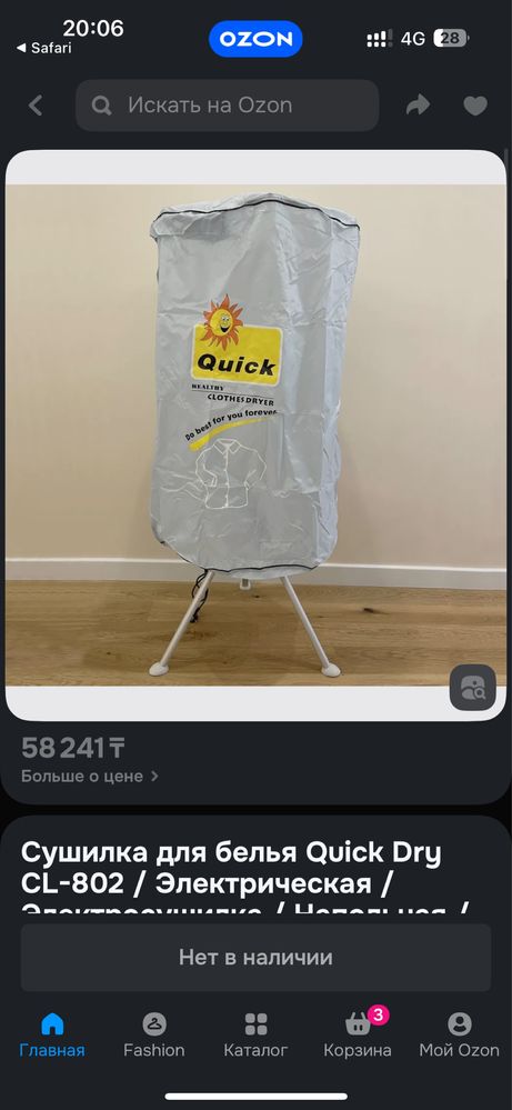 Сушилка для белья и одежды Quick Dry