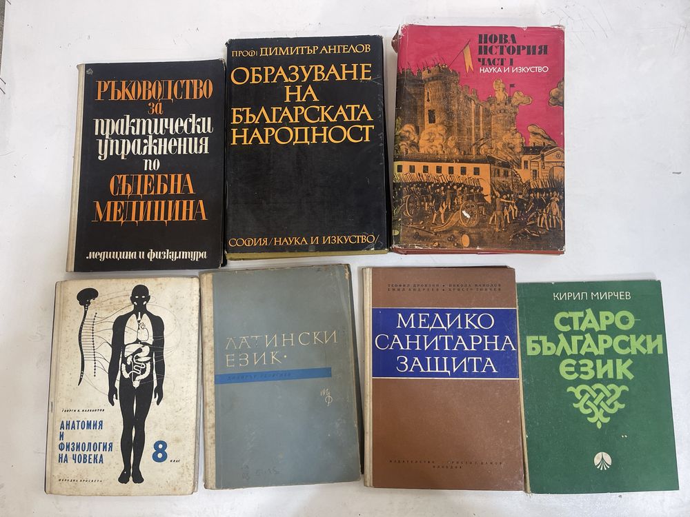 Продавам стари книги и учебници