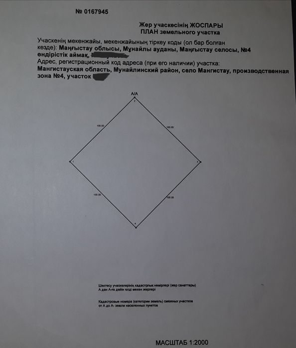 Продается земельный участок под пройз.базы