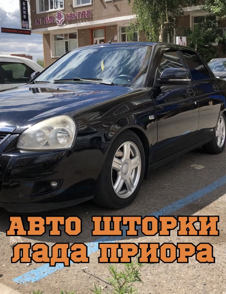 Авто шторки Лада Приора / Астана 12.000тг