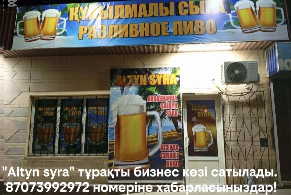 Продам готовый бизнес пивной бар