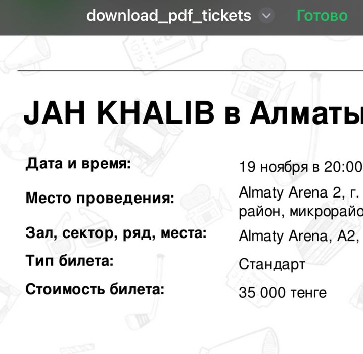 1 билет на Jah Khalib 19 ноября близко к сцене