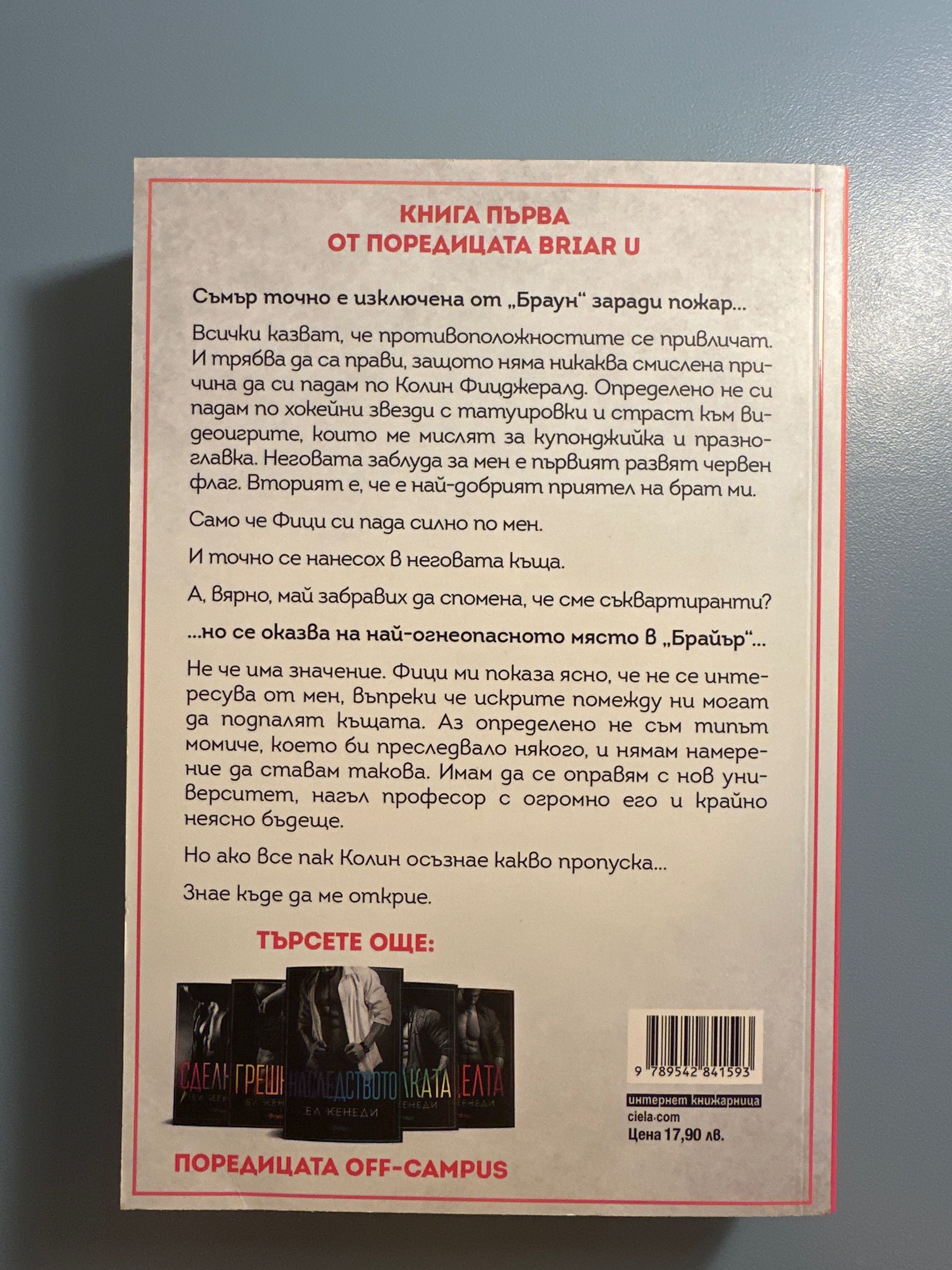 Книга “Преследването”