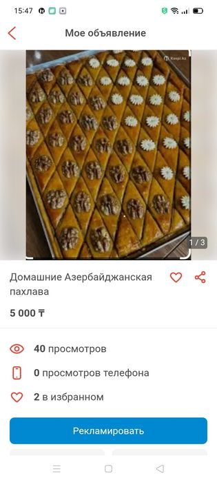 Пахлава Азербайджанская