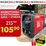 Немски Инверторен Електрожен 400А с Аксесоари  Подарък Заваръчни Очила
