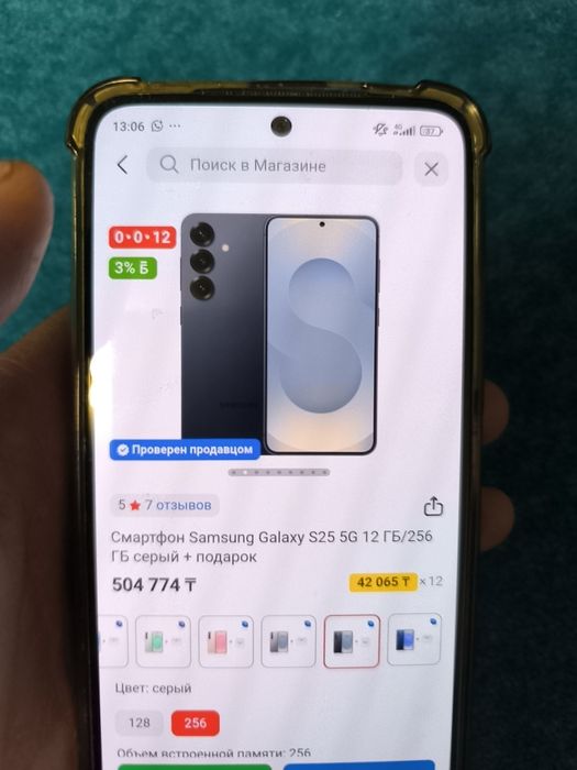 Самсунг с25 256 г