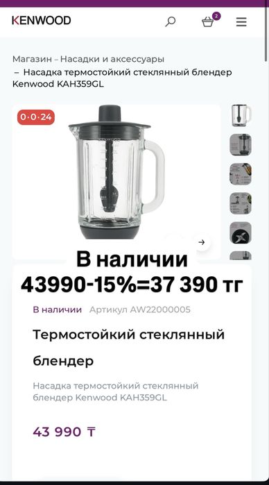 Kenwood насадки в наличии