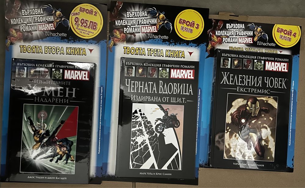 Върховната колекция от най-добрите графични романи на Marvel 1-60