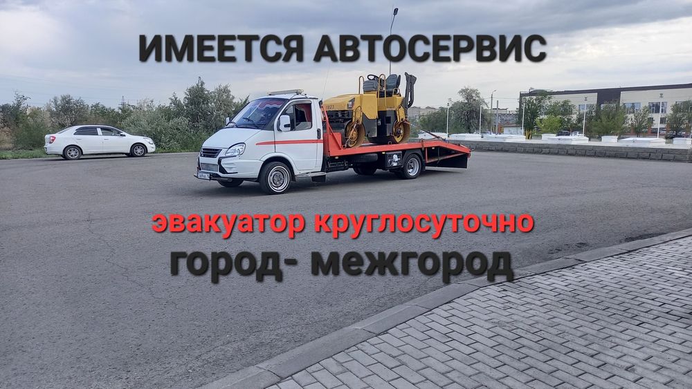 Эвакуатор круглосуточно Экибастуз