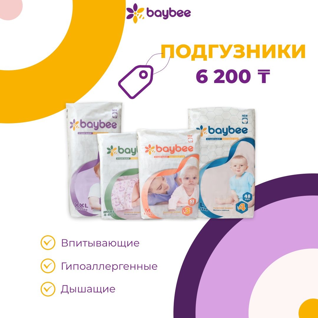 Подгузники baybee 6000тг. Доставка тегін