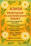 Репетитор по Английскому языку