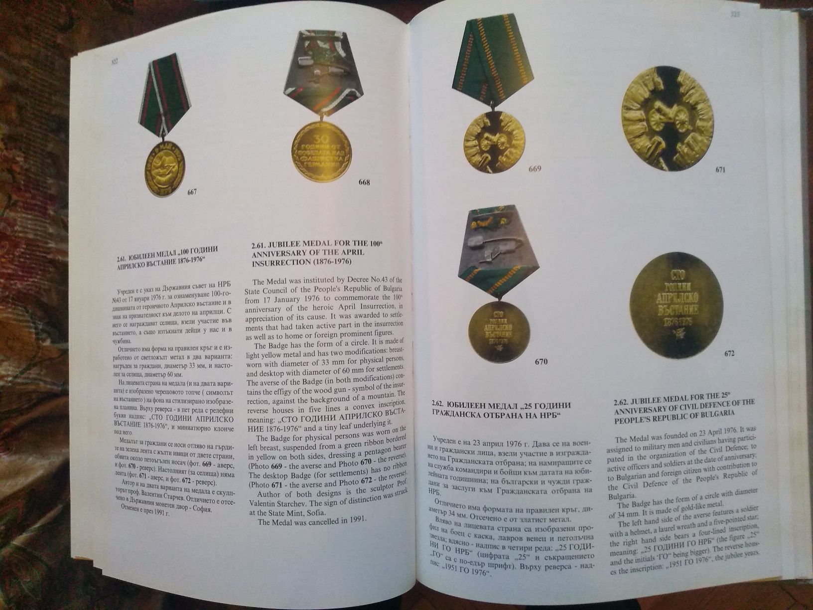 Български ордени и медали -каталог.