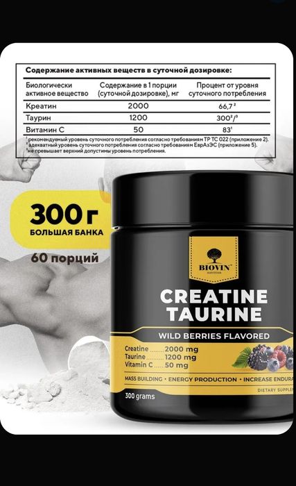 Креатин + таурин 60 порцый качественный original . Kreatin. Protein