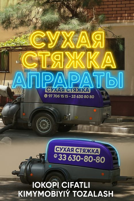 Stiajka styajka styashka стяшка стяжки сухой пол Quruq pol 3
