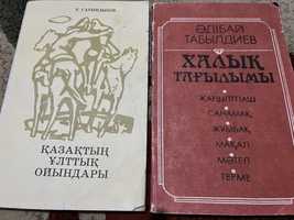 Книга Казахские национальные игры, народные считалки, загадки...