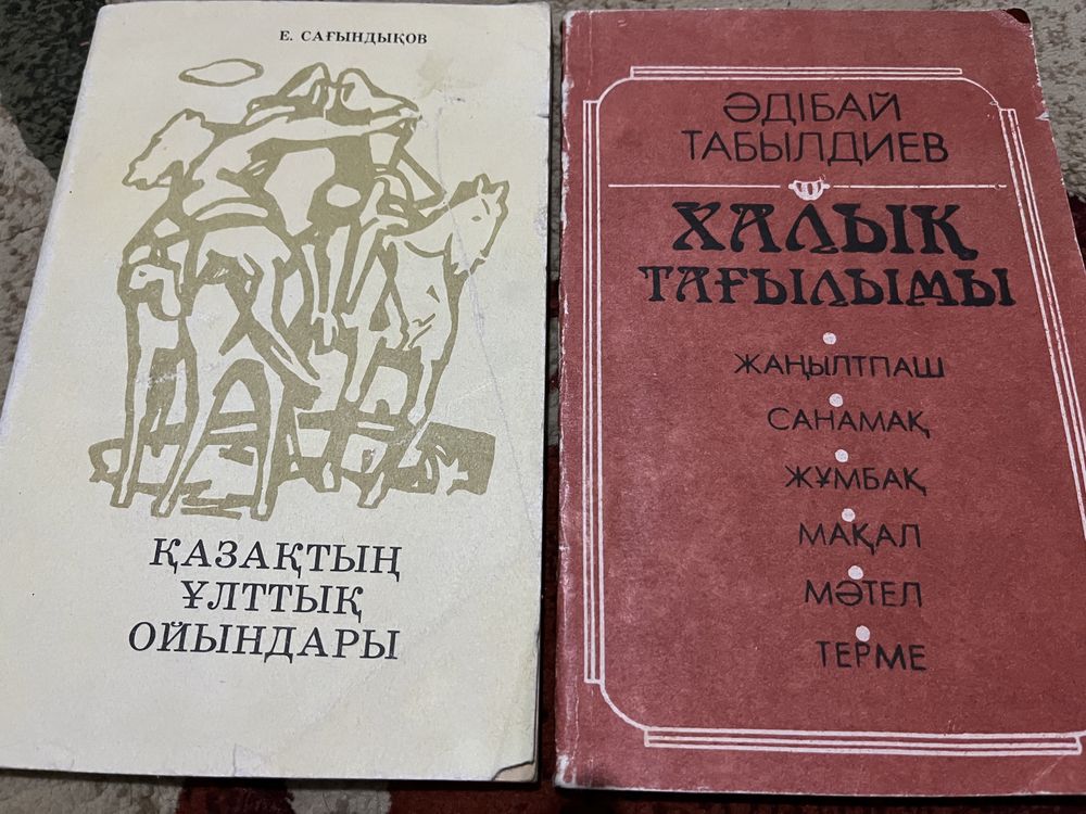 Книга Казахские национальные игры, народные считалки, загадки...