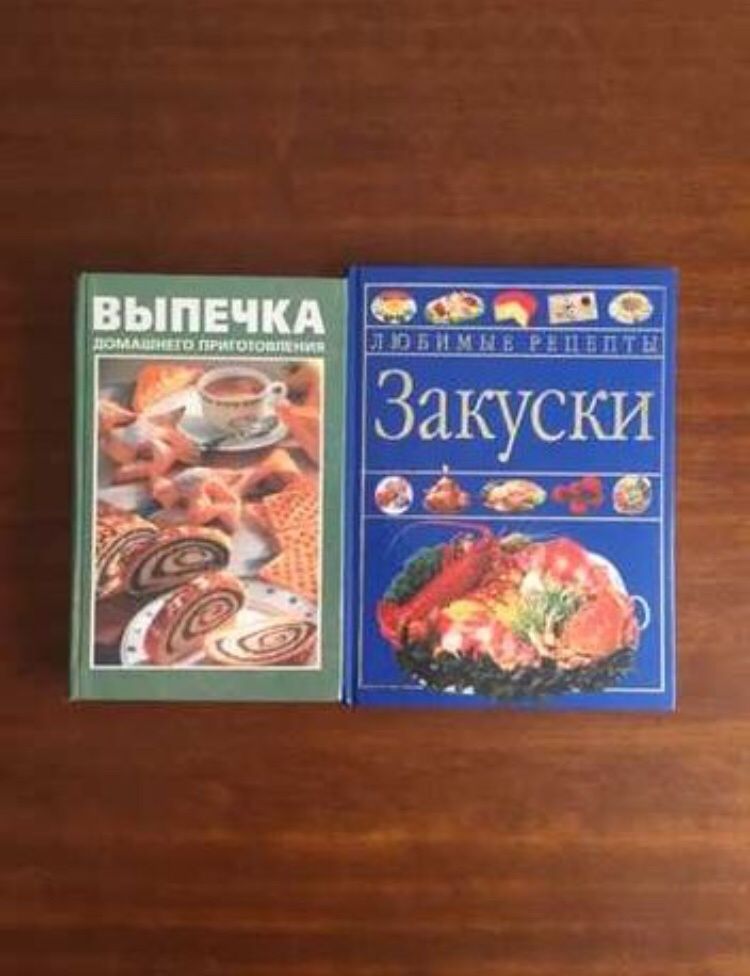 Кулинария Закуски Выпечка домашнего приготовления