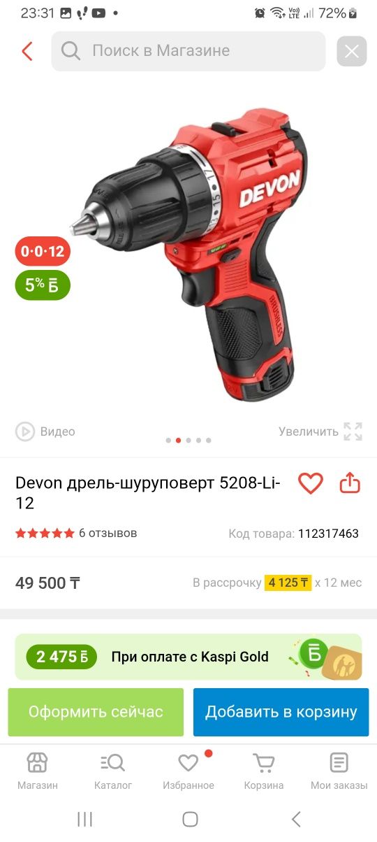 Шуруповерт Devon