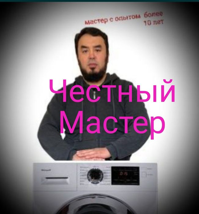 Обучаю на мастера стиральных машин