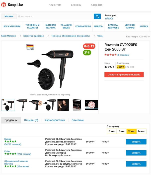 Новый- Фен с цифровым мотором  Rowenta Experience Maestria CV9920F0