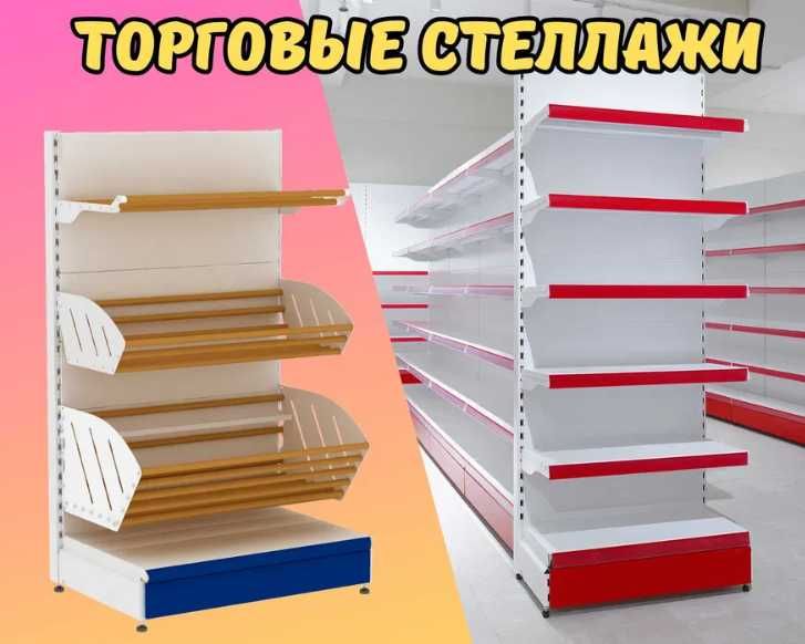 Стеллаж металлический, торговый стеллаж, железная мебель, полка kkts