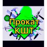 Кшт Аренда прокат краскапульт  / штраборез / пылесос  / отбойник