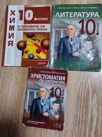 Учебници за 10 клас