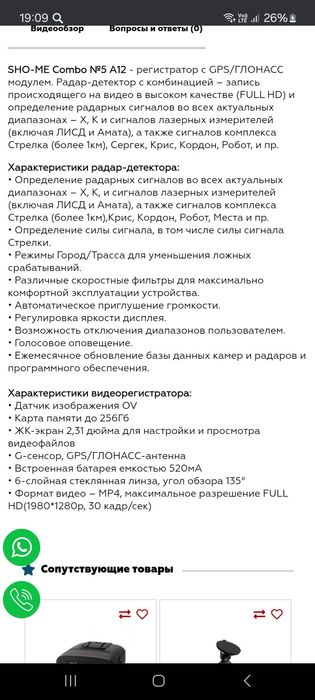 Видеорегистратор sho-me combo 5 A12