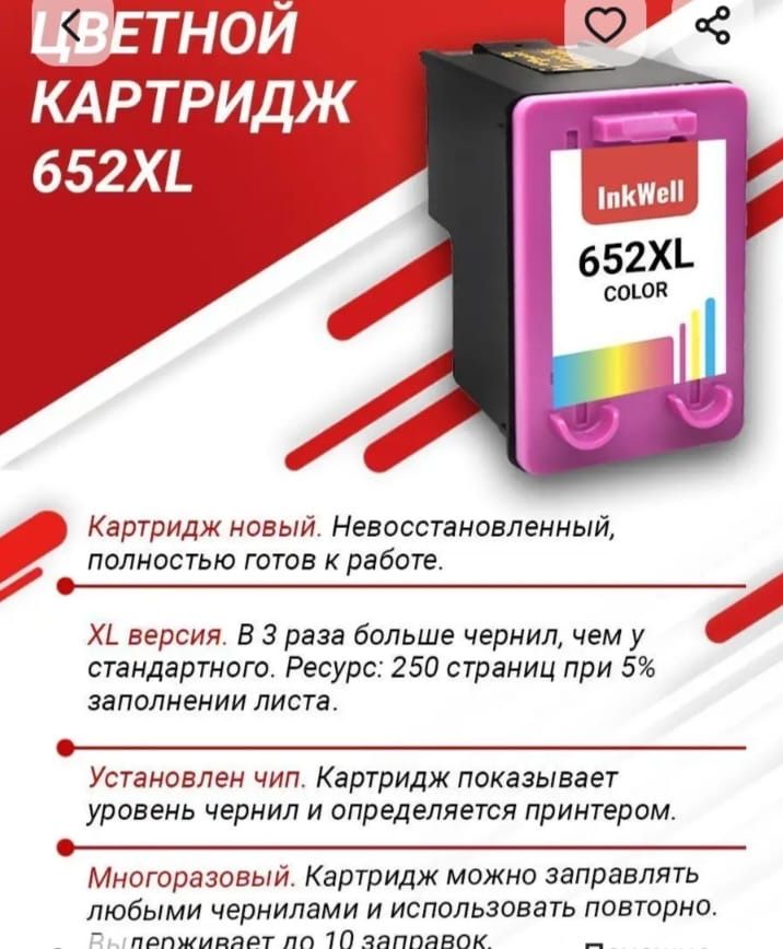 Катреж для принетра