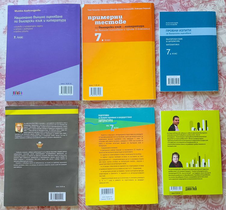Тестове, изпити, подготовка по български език и литература за 7 клас.