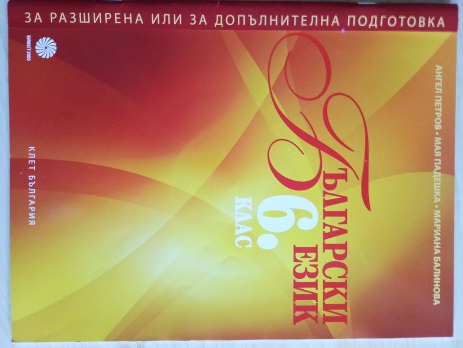 Тетрадки за различни класове,  Христоматия за  11  клас