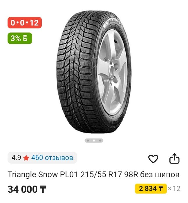 Липучка 215/55/17l