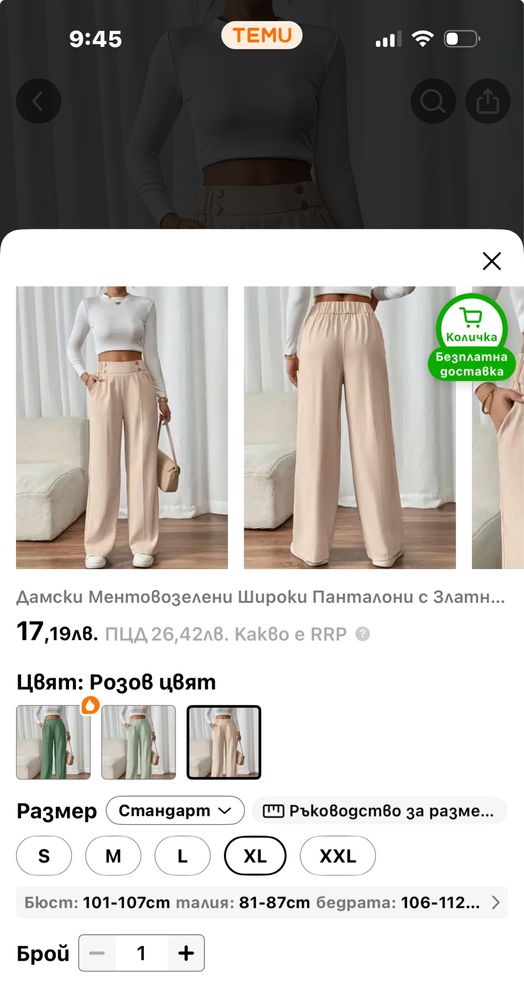 Дамски панталон от Temu