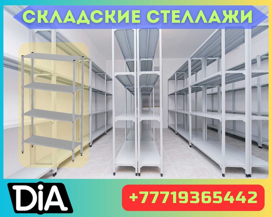 Архивные стеллажи, полочный металлический стеллаж для склада shps