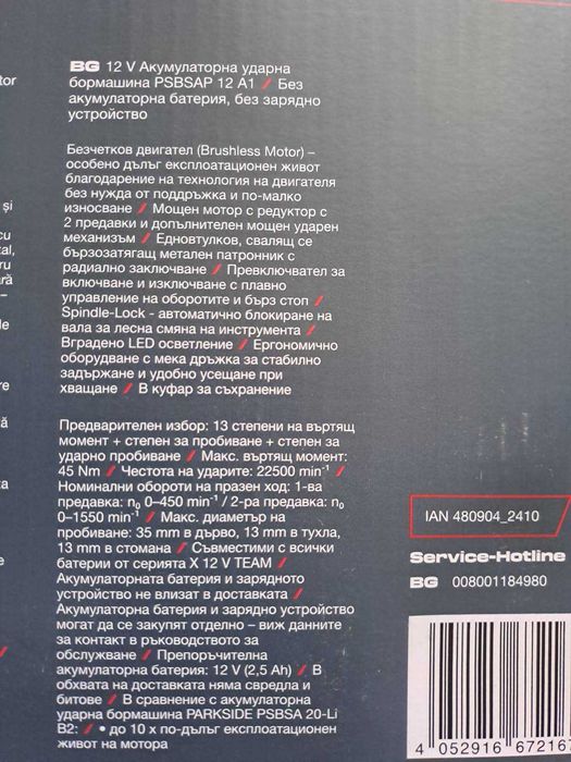 Акум. Безчетков Ударен Винтоверт PARKSIDE/ Отвертки Parkside- 37 части