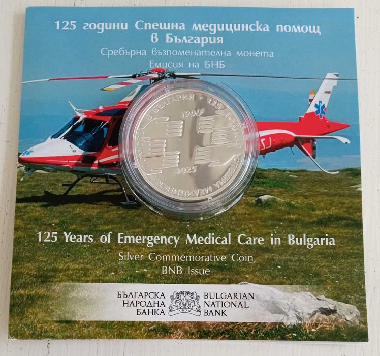 10 лева, 2025 г.

  10 лева 125 години Спешна медицинска  в България