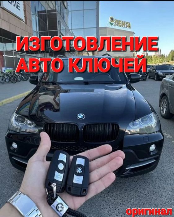Вскрытие авто, дубликат ключей, изготовление ключей, автоключи пульт