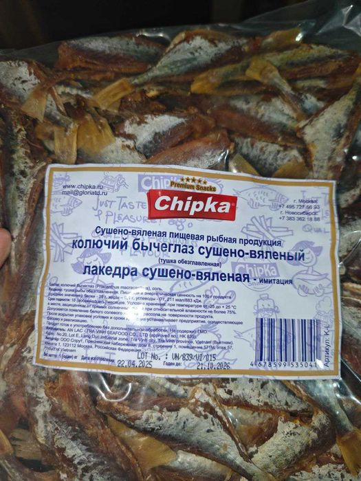 Chipka колючий бычеглаз  сушенной  вяленный