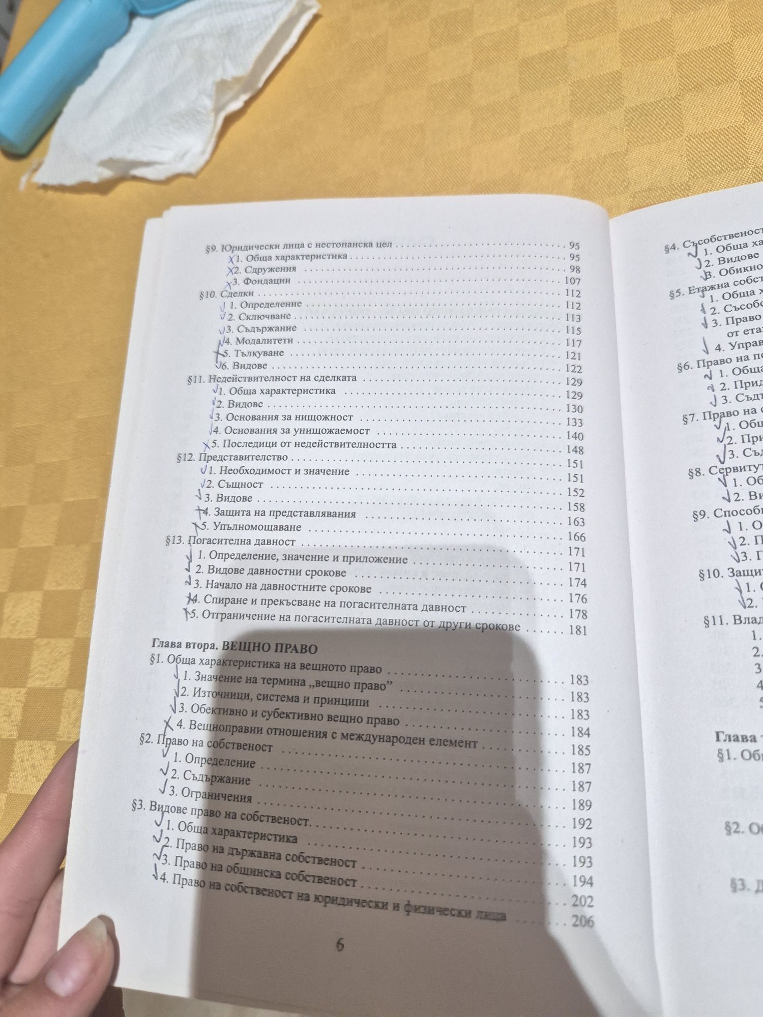 Основи на гражданското право