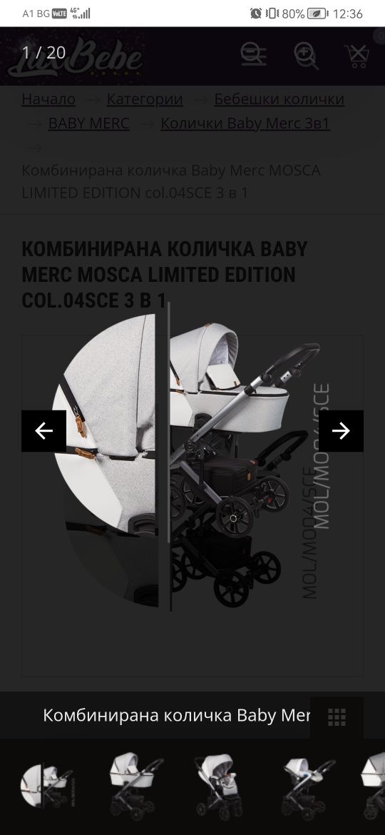 Бебешка количка 3в1 baby merc