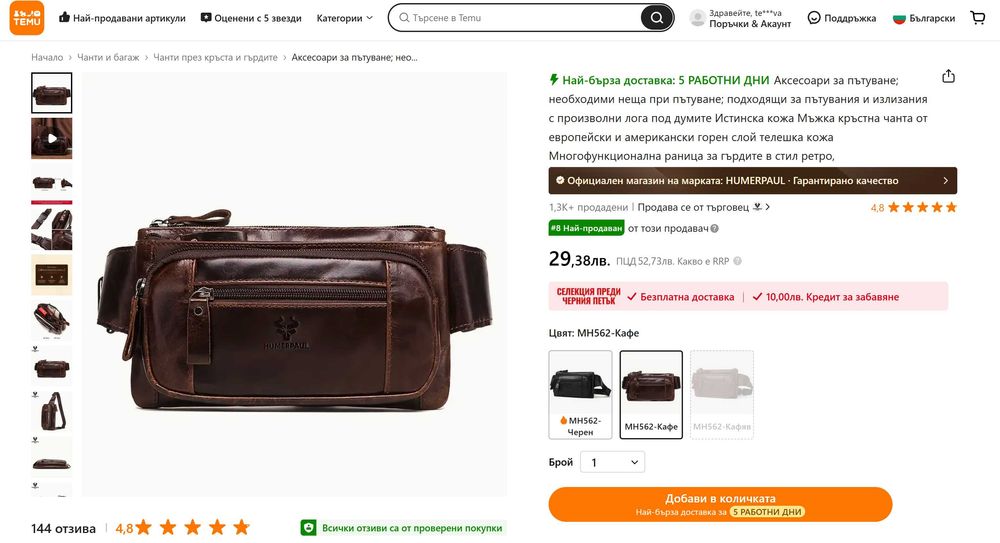 Чантичка за кръста или през рамо