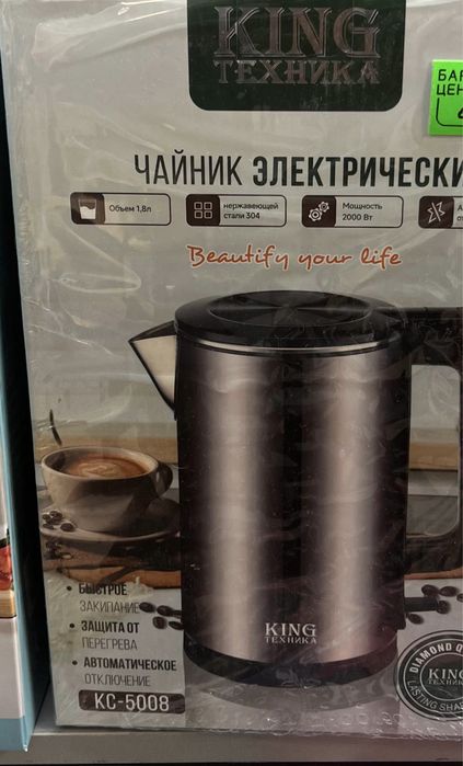 Чайник электрически от бренда “Кинг” новый чайник